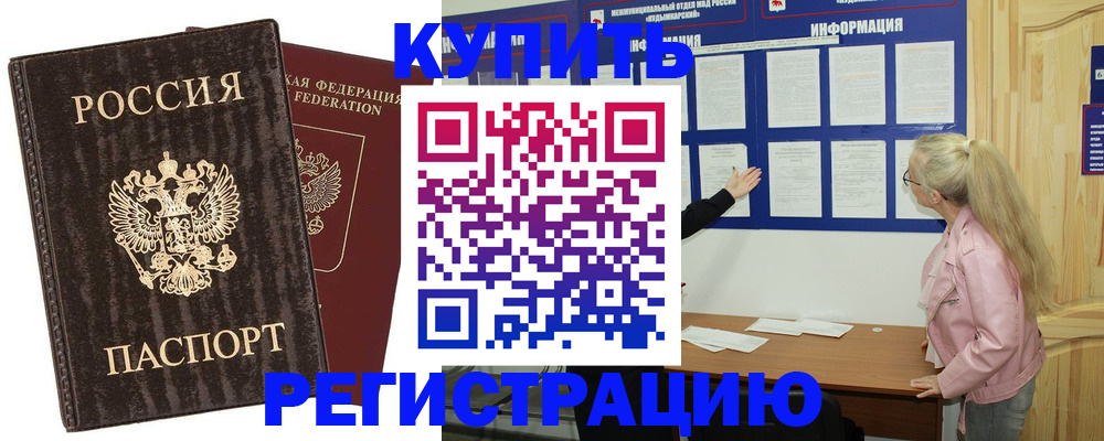 регистрация в Мариинске