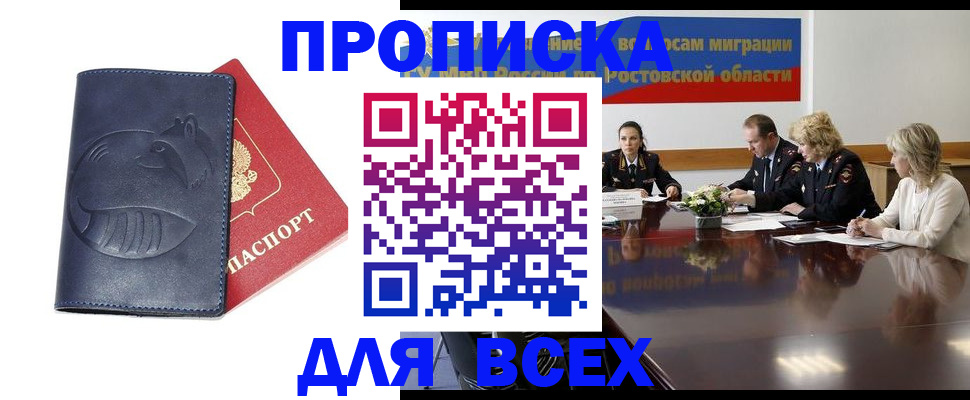 временная регистрация в квартире в Мариинске