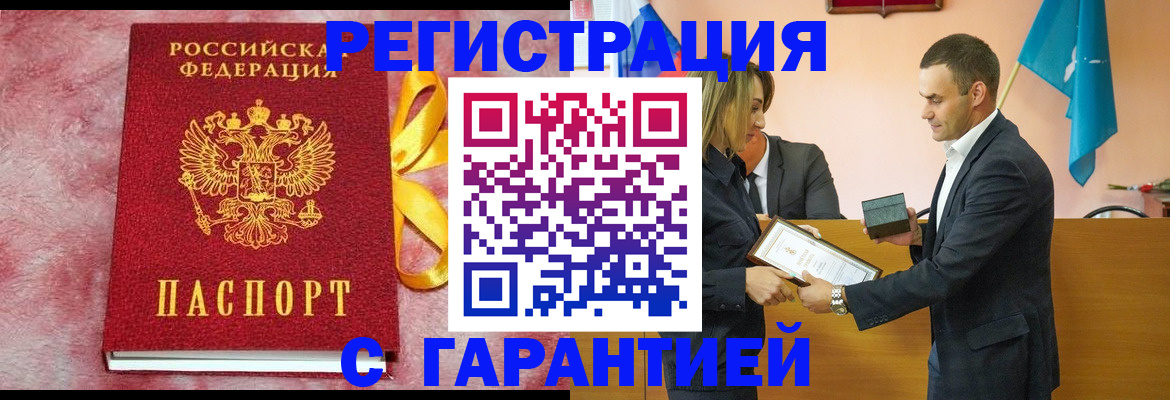 временная регистрация собственник в Мариинске