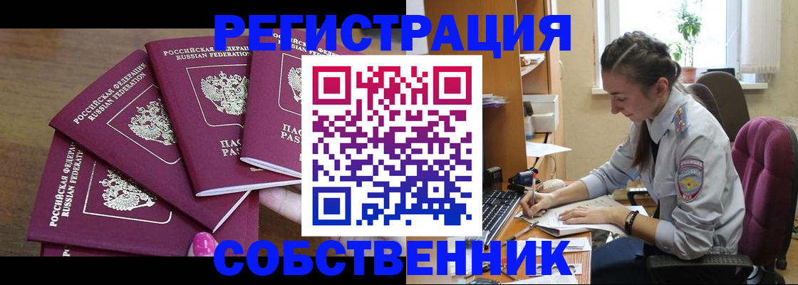купить прописку в Мариинске